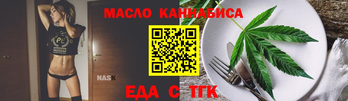 Еда ТГК конопля  Вход с VPN  Кимовск 