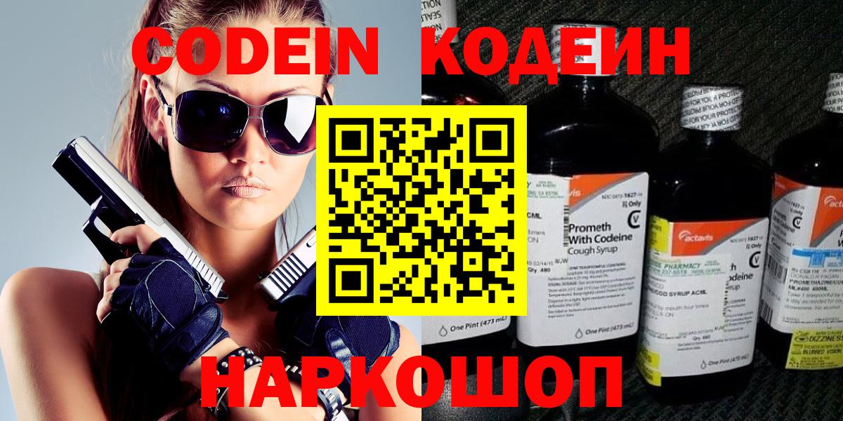 Кодеин Purple Drank Кимовск