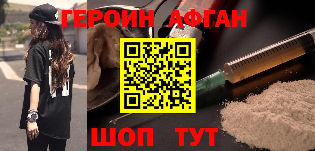 ГЕРОИН Афган Кимовск