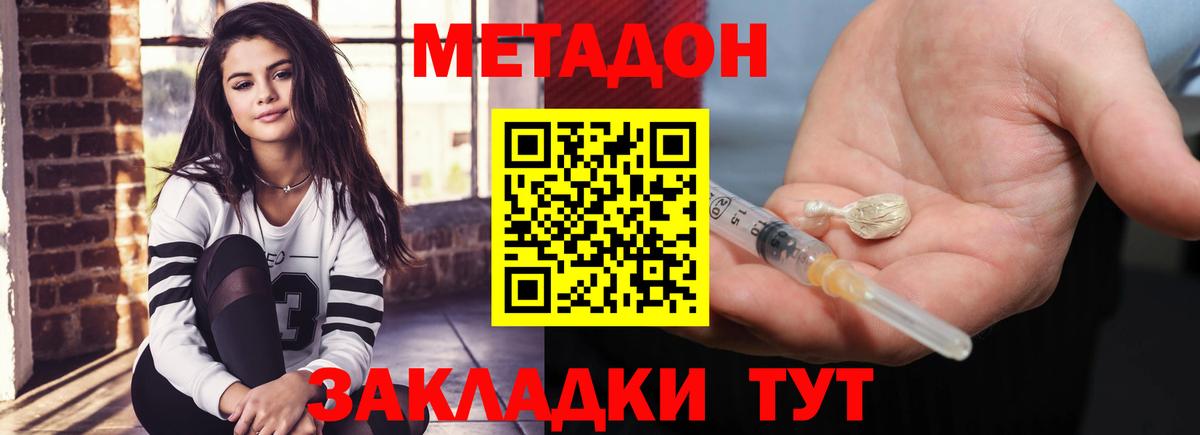 Метадон methadone  Метадон кристалл  кракен tor  Вход с VPN  Кимовск 