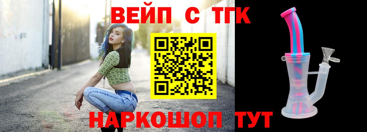 ТГК вейп с тгк Кимовск